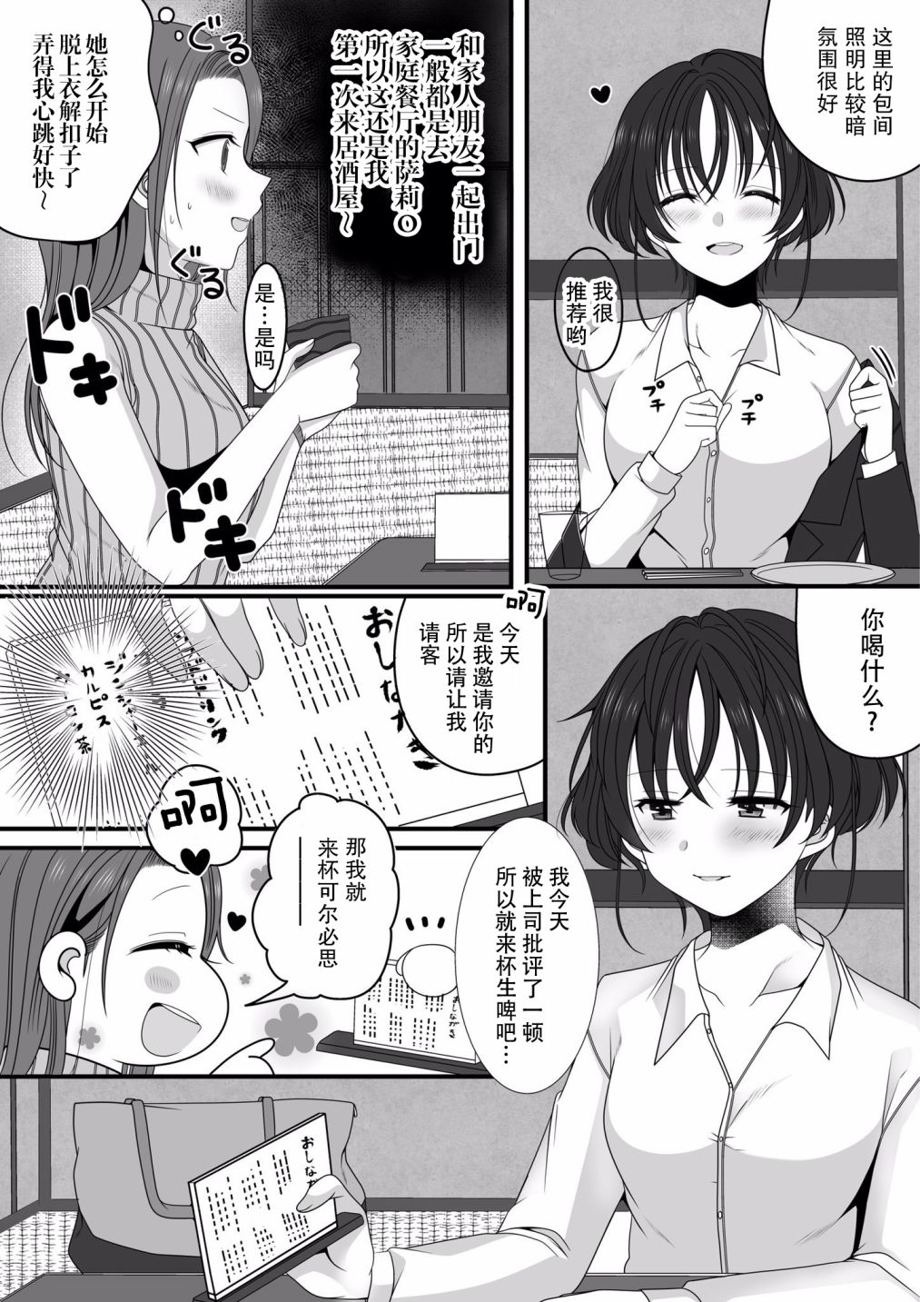 成熟的JK差点搞社会人百合的故事韩漫全集-后续无删减无遮挡章节图片 