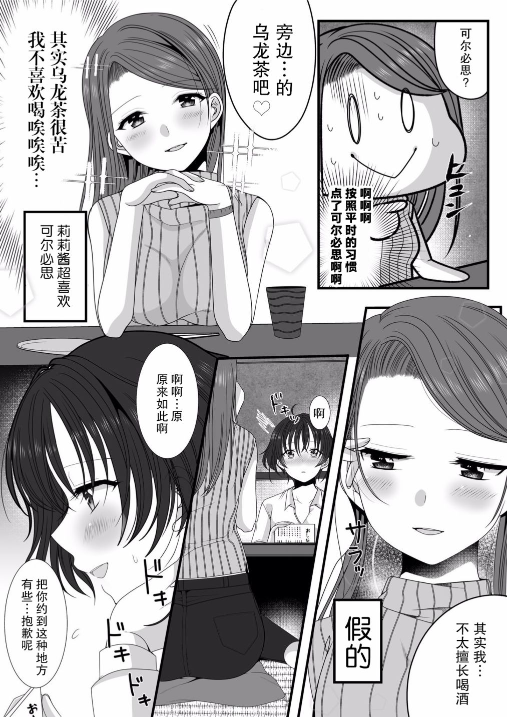成熟的JK差点搞社会人百合的故事韩漫全集-后续无删减无遮挡章节图片 