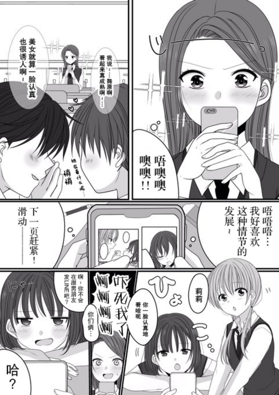 成熟的JK差点搞社会人百合的故事韩漫全集-短篇无删减无遮挡章节图片 