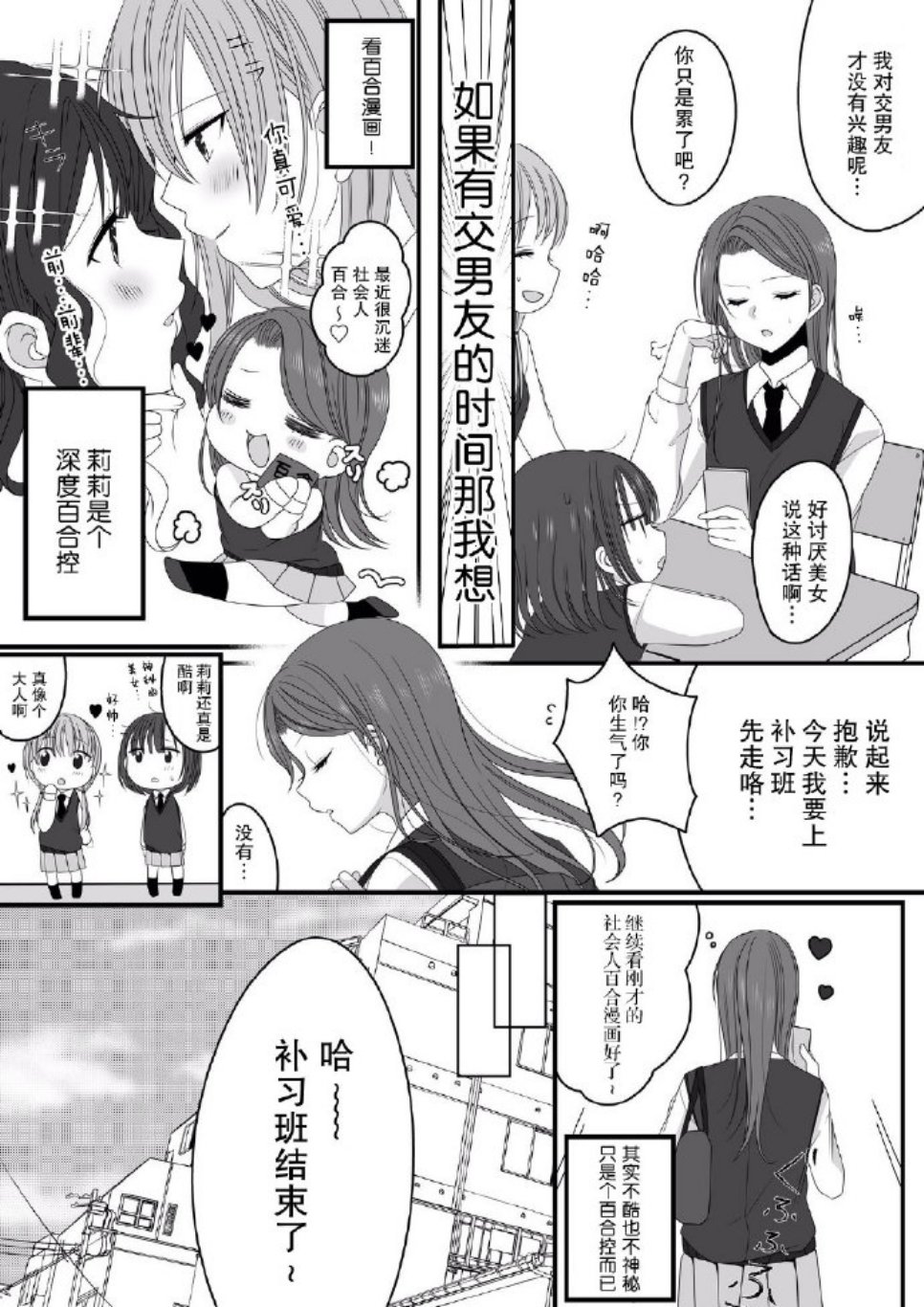 成熟的JK差点搞社会人百合的故事韩漫全集-短篇无删减无遮挡章节图片 