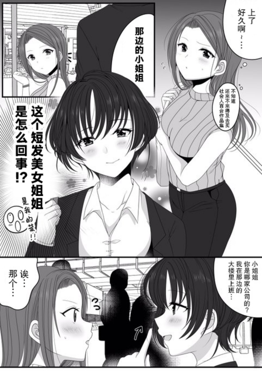 成熟的JK差点搞社会人百合的故事韩漫全集-短篇无删减无遮挡章节图片 