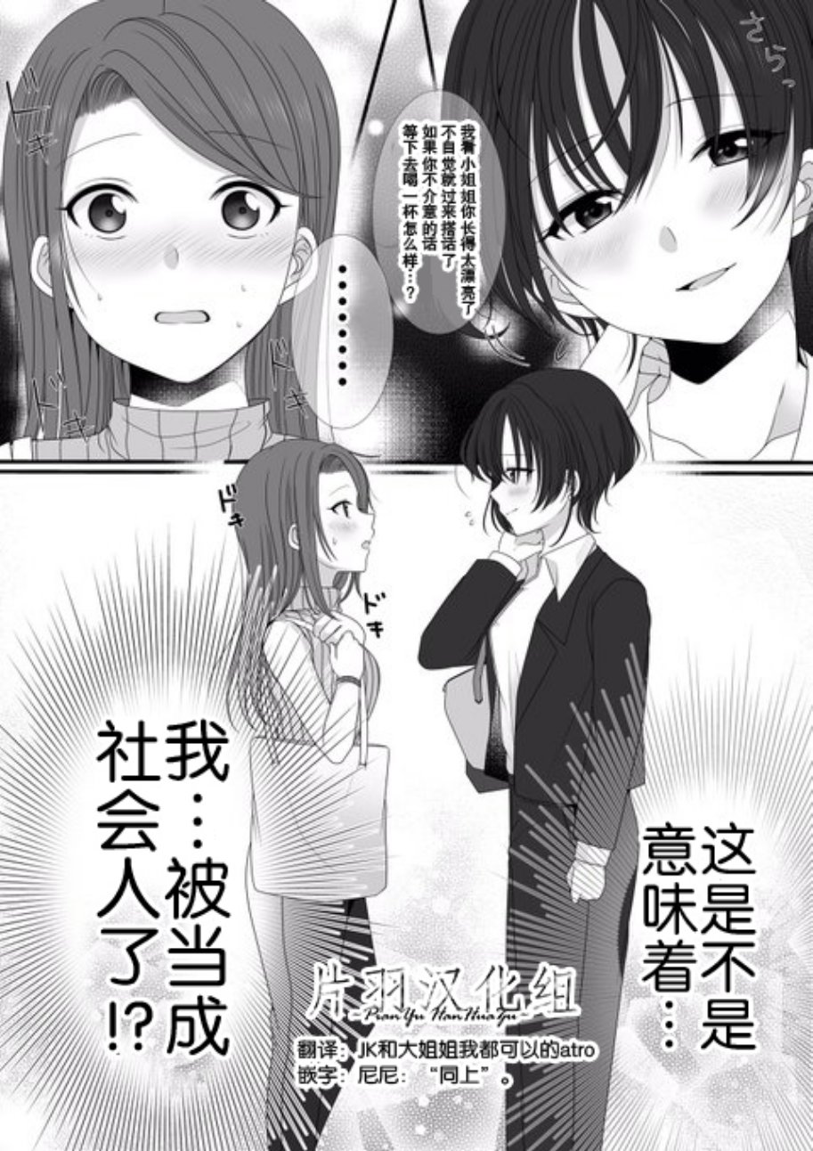 成熟的JK差点搞社会人百合的故事韩漫全集-短篇无删减无遮挡章节图片 