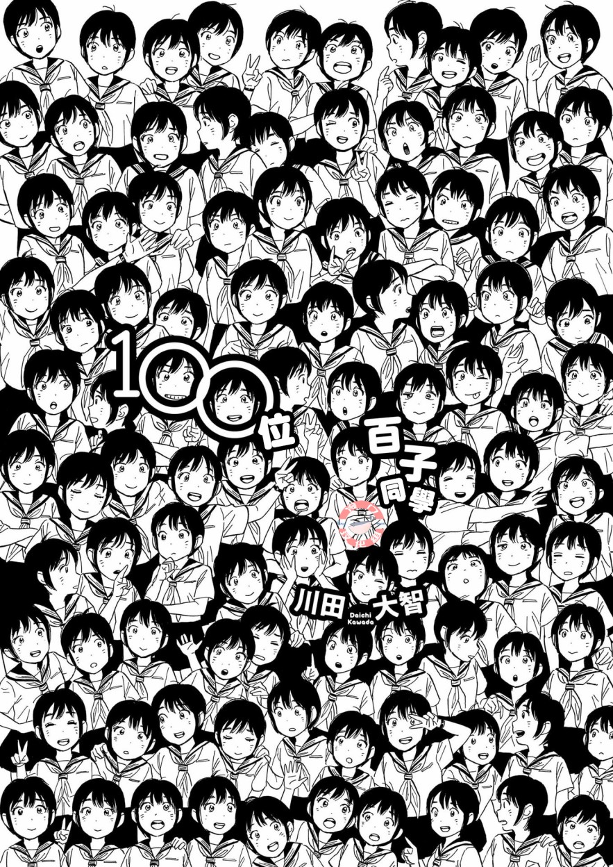 100位百子同学韩漫全集-短篇无删减无遮挡章节图片 