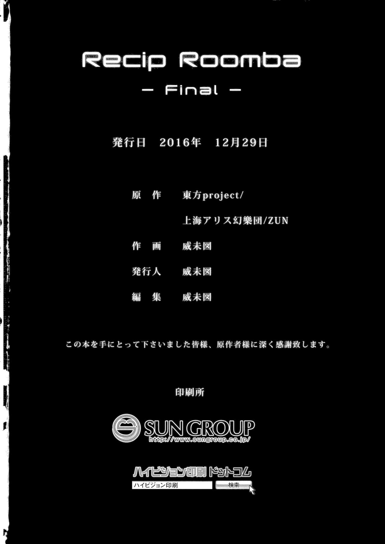RecipRoomba韩漫全集-最终话无删减无遮挡章节图片 
