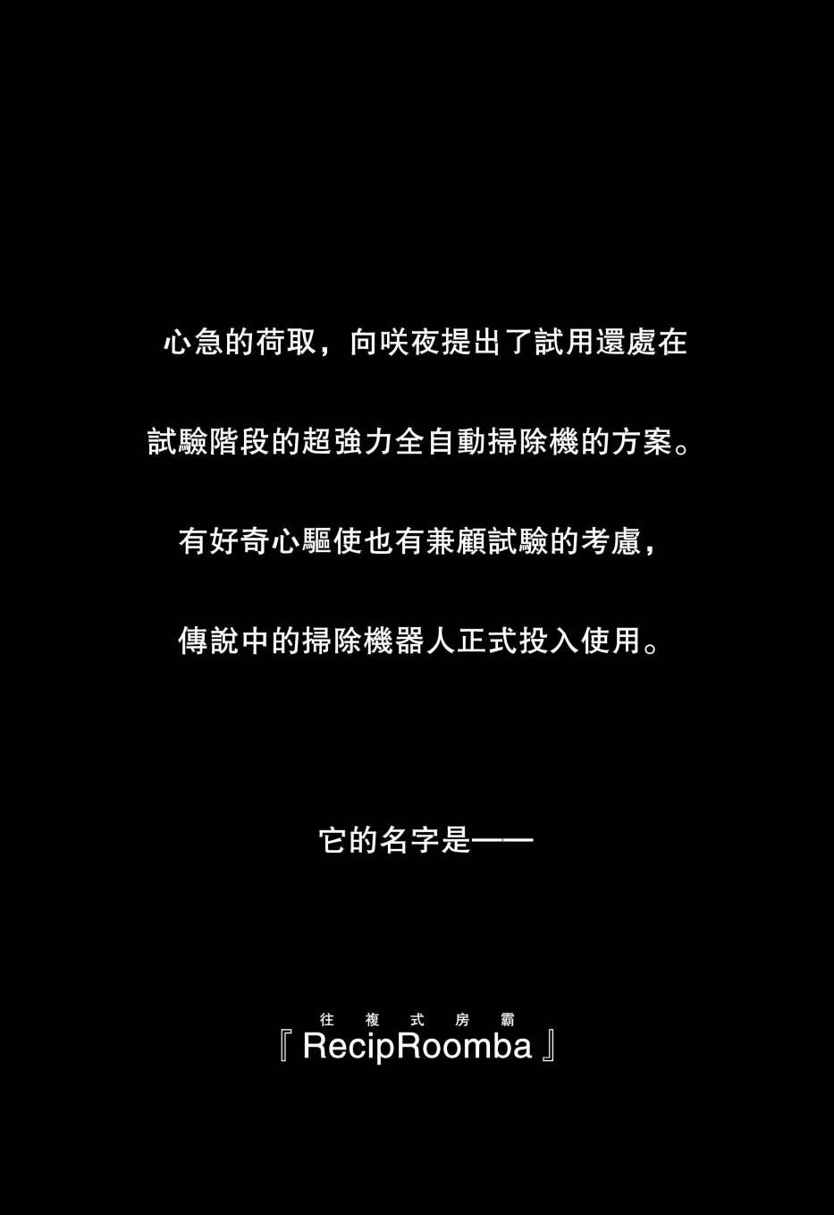 RecipRoomba韩漫全集-第01话无删减无遮挡章节图片 