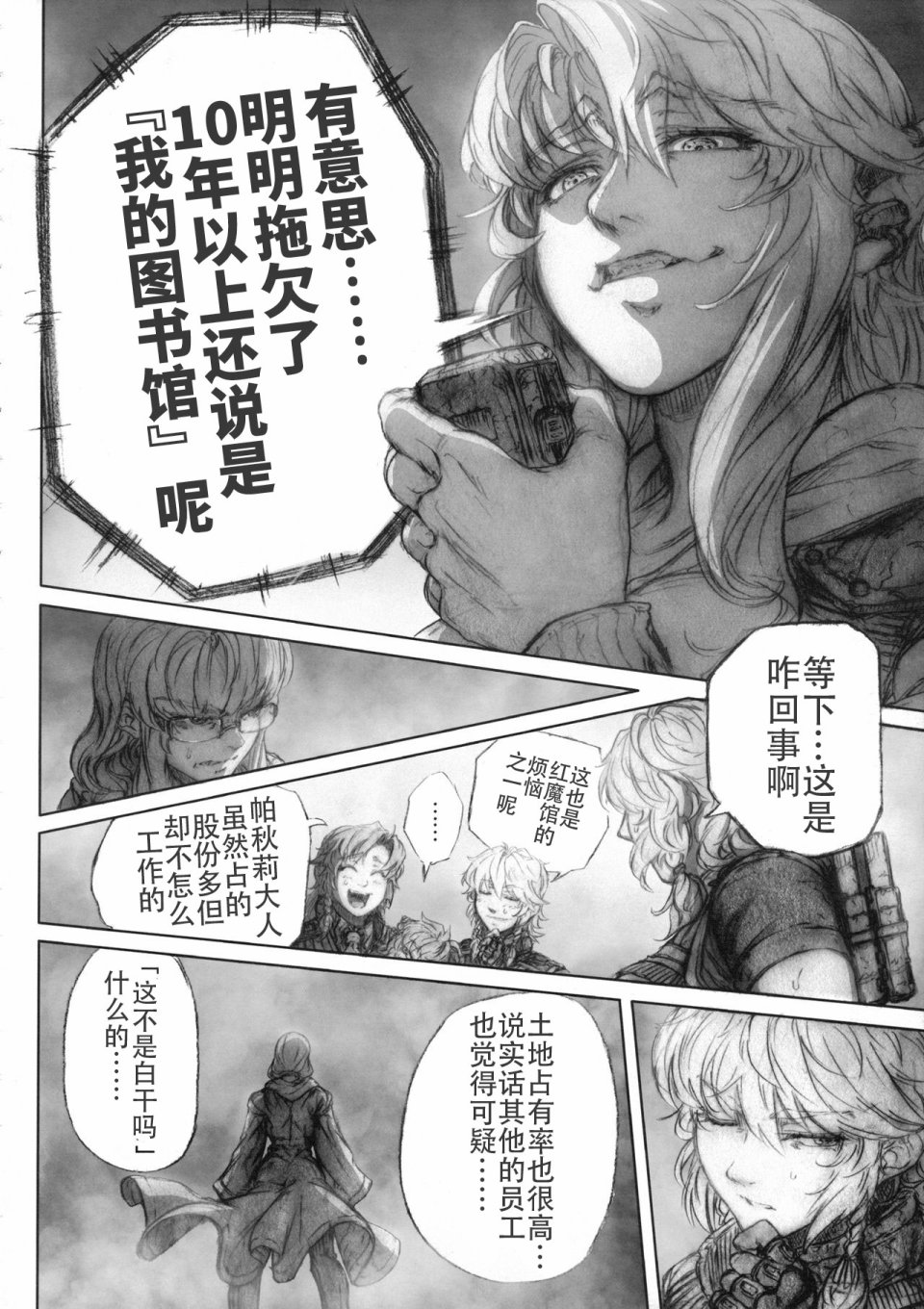 RecipRoomba韩漫全集-第04话无删减无遮挡章节图片 