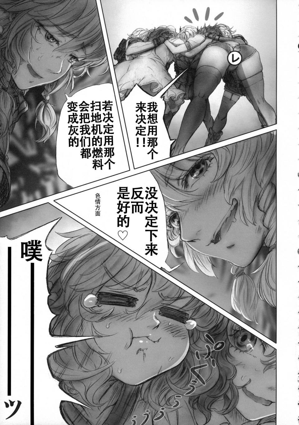RecipRoomba韩漫全集-第05话无删减无遮挡章节图片 