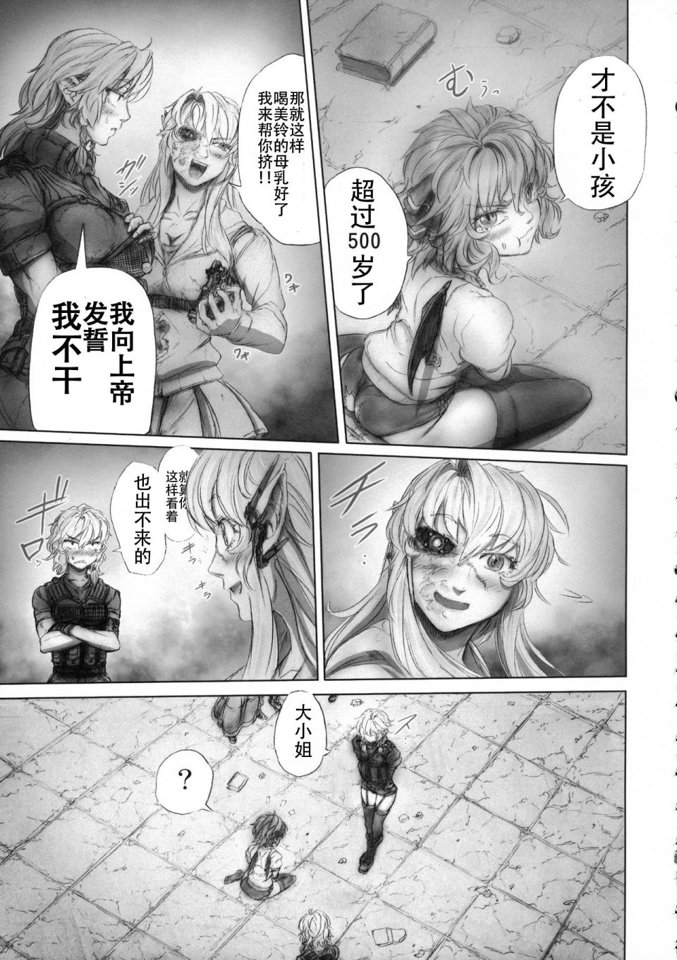 RecipRoomba韩漫全集-第05话无删减无遮挡章节图片 