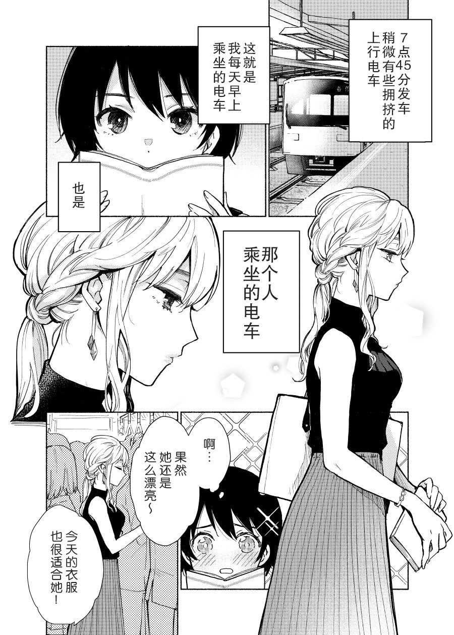 憧憬着每天早上在电车上看到的大姐姐的JK韩漫全集-短篇无删减无遮挡章节图片 