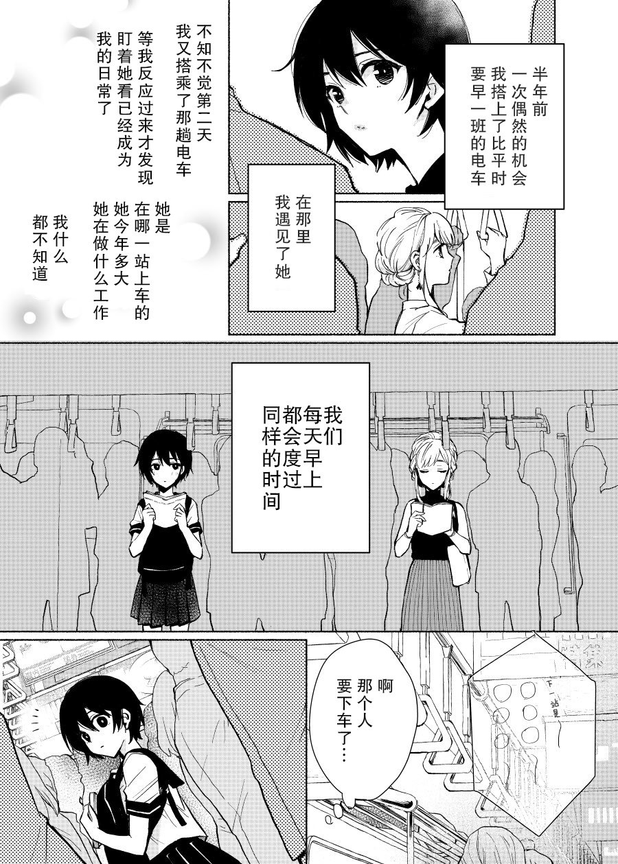 憧憬着每天早上在电车上看到的大姐姐的JK韩漫全集-短篇无删减无遮挡章节图片 