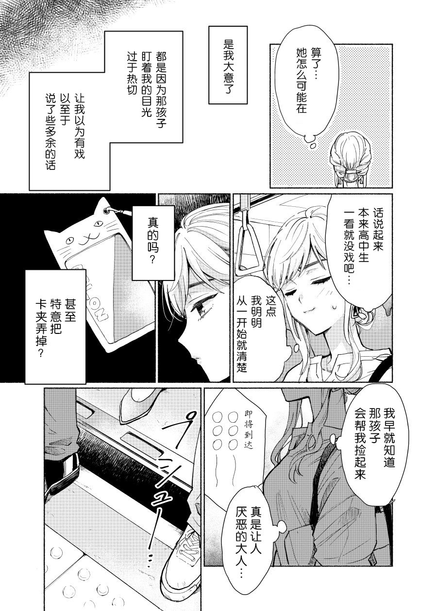 憧憬着每天早上在电车上看到的大姐姐的JK韩漫全集-短篇无删减无遮挡章节图片 