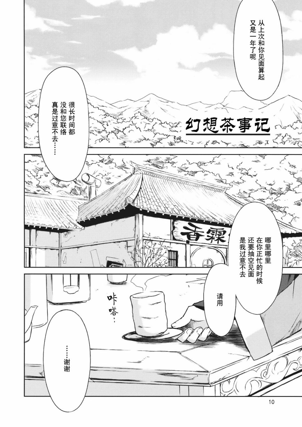 东方☆哇哈韩漫全集-短篇无删减无遮挡章节图片 