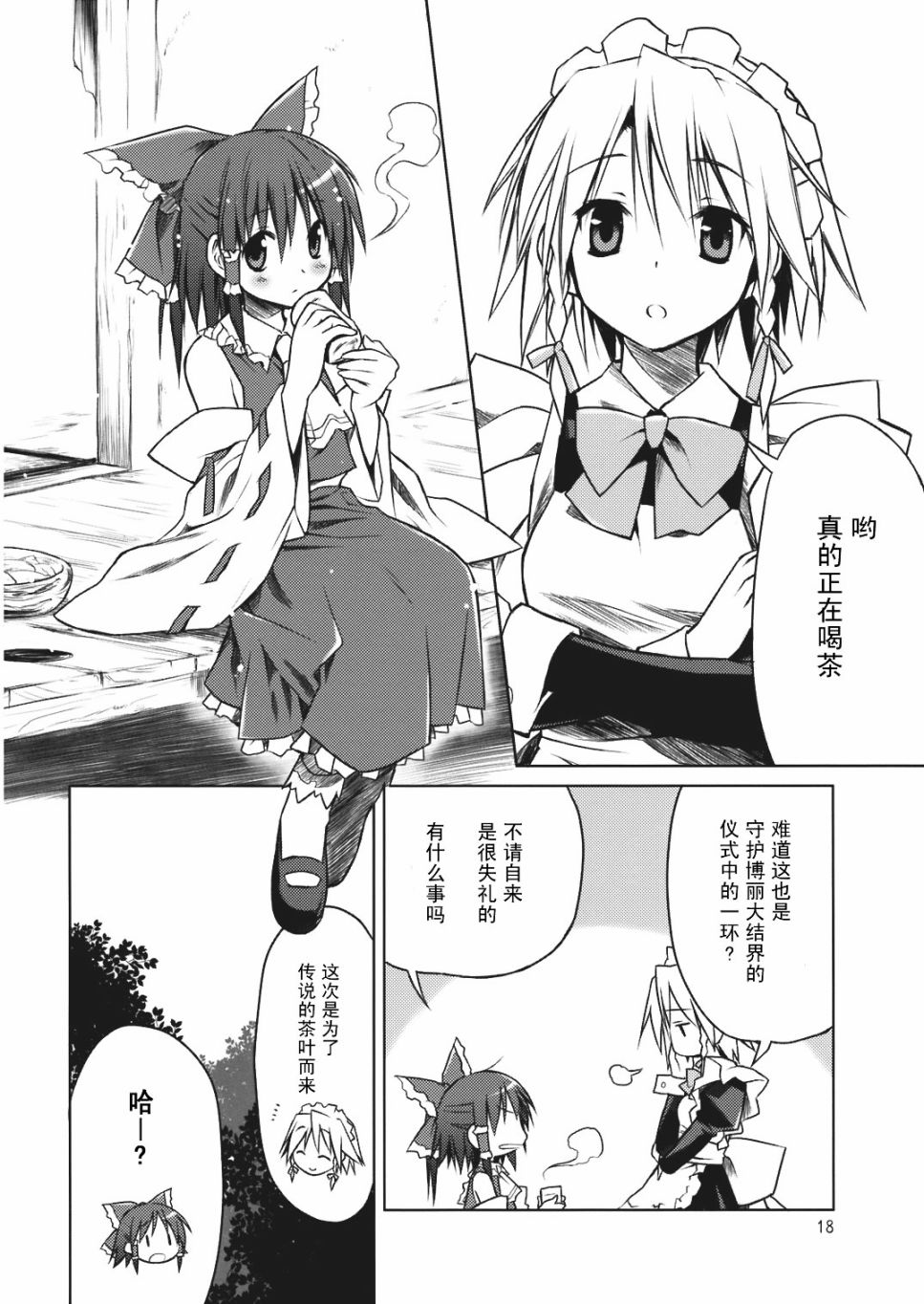 东方☆哇哈韩漫全集-短篇无删减无遮挡章节图片 
