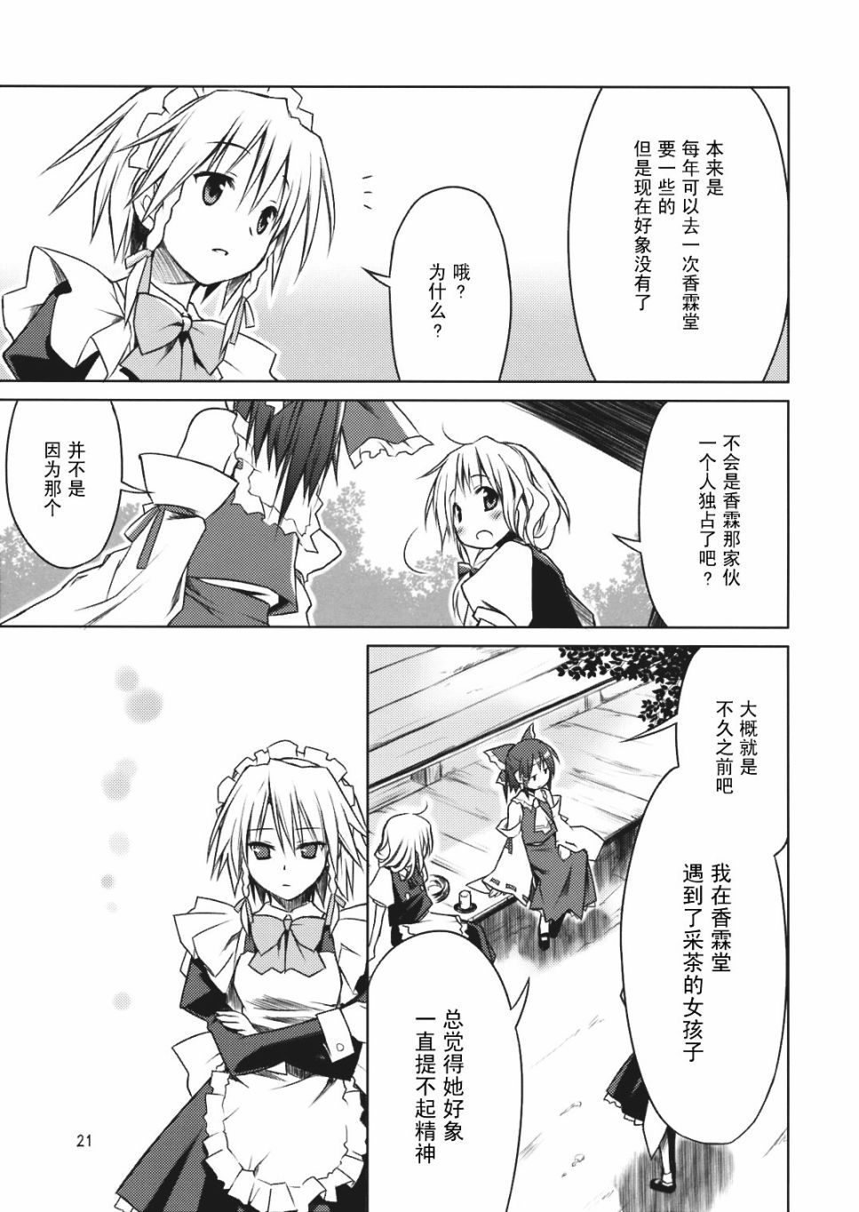 东方☆哇哈韩漫全集-短篇无删减无遮挡章节图片 