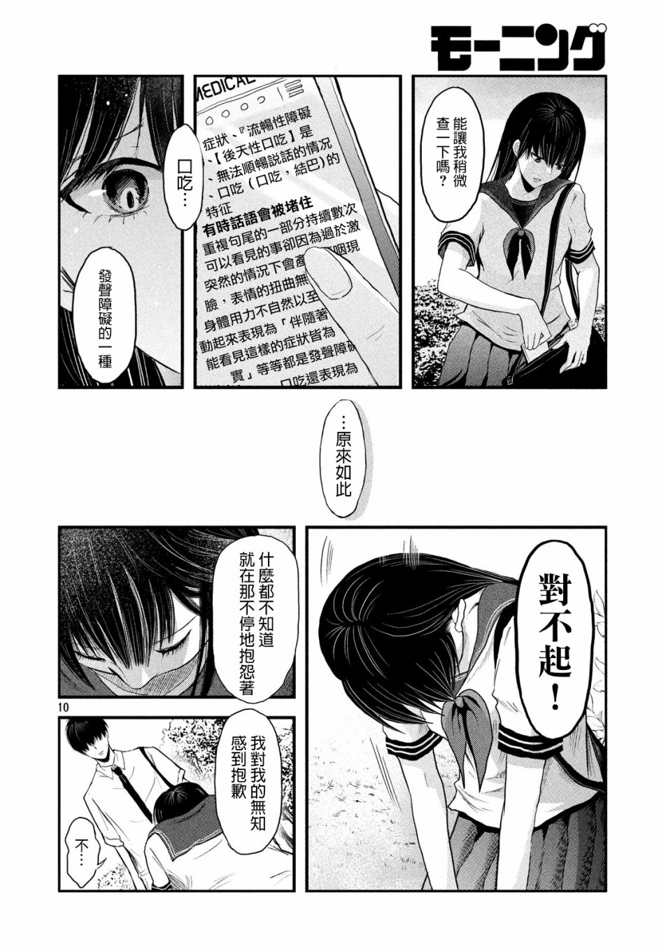 如果，能和你说上话韩漫全集-短篇无删减无遮挡章节图片 