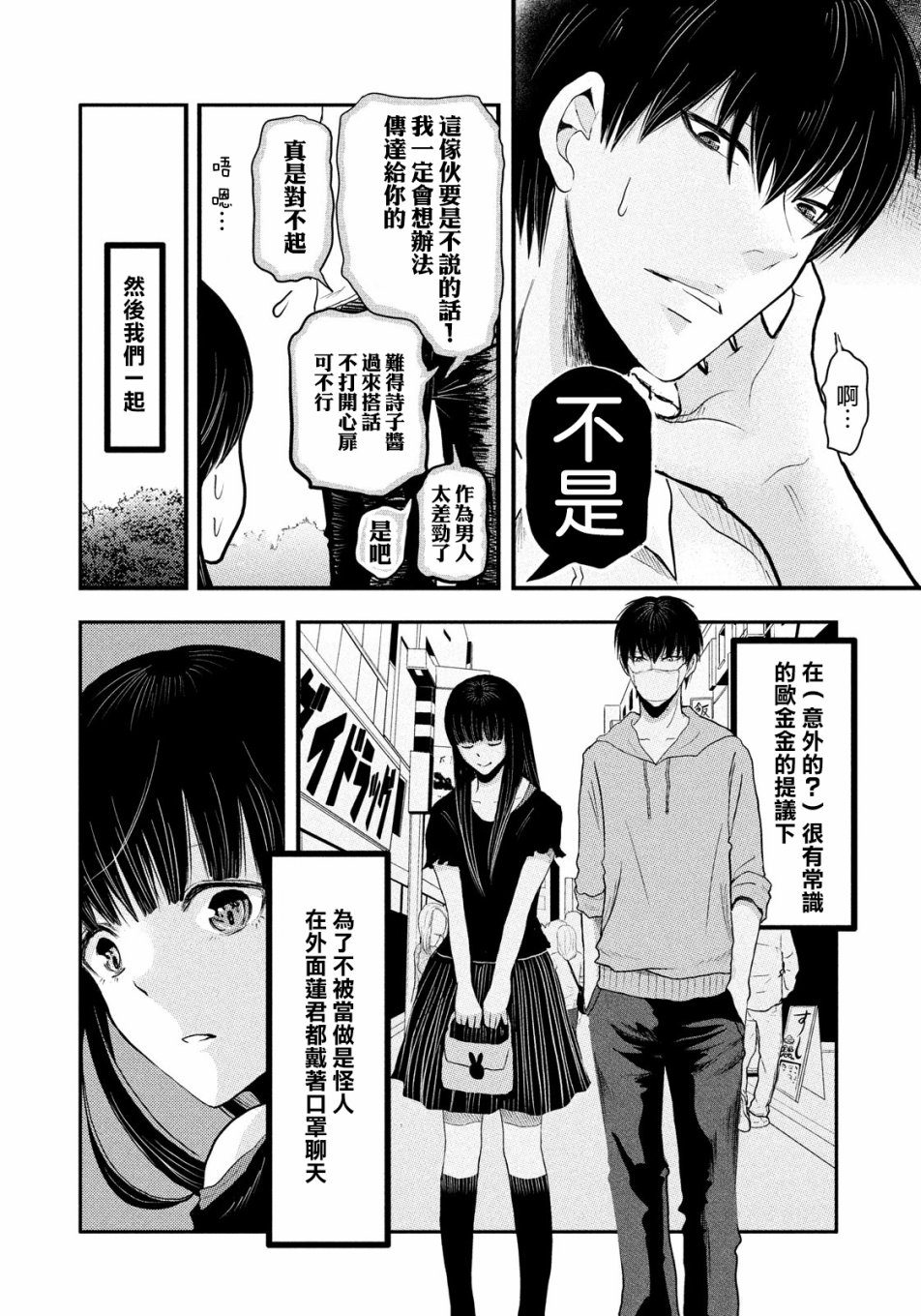 如果，能和你说上话韩漫全集-短篇无删减无遮挡章节图片 