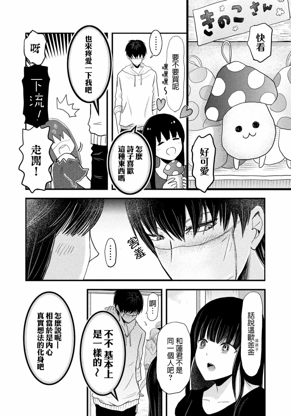 如果，能和你说上话韩漫全集-短篇无删减无遮挡章节图片 