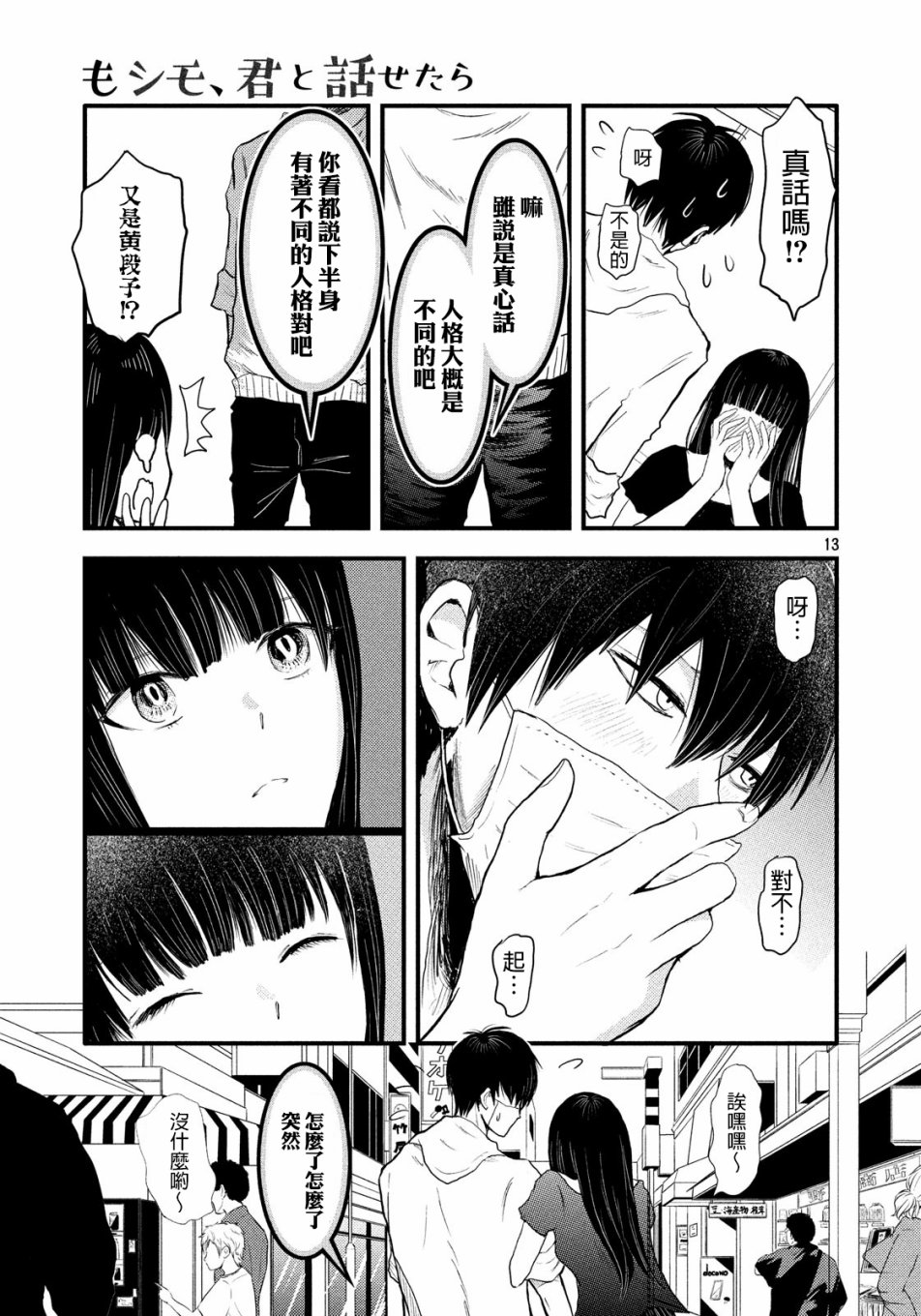 如果，能和你说上话韩漫全集-短篇无删减无遮挡章节图片 