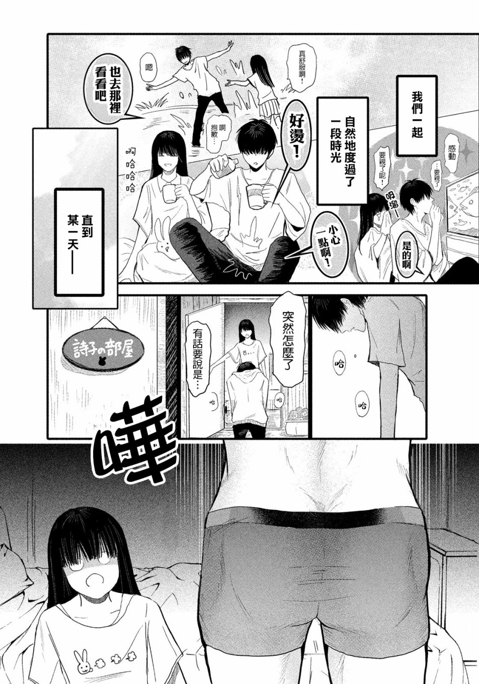 如果，能和你说上话韩漫全集-短篇无删减无遮挡章节图片 