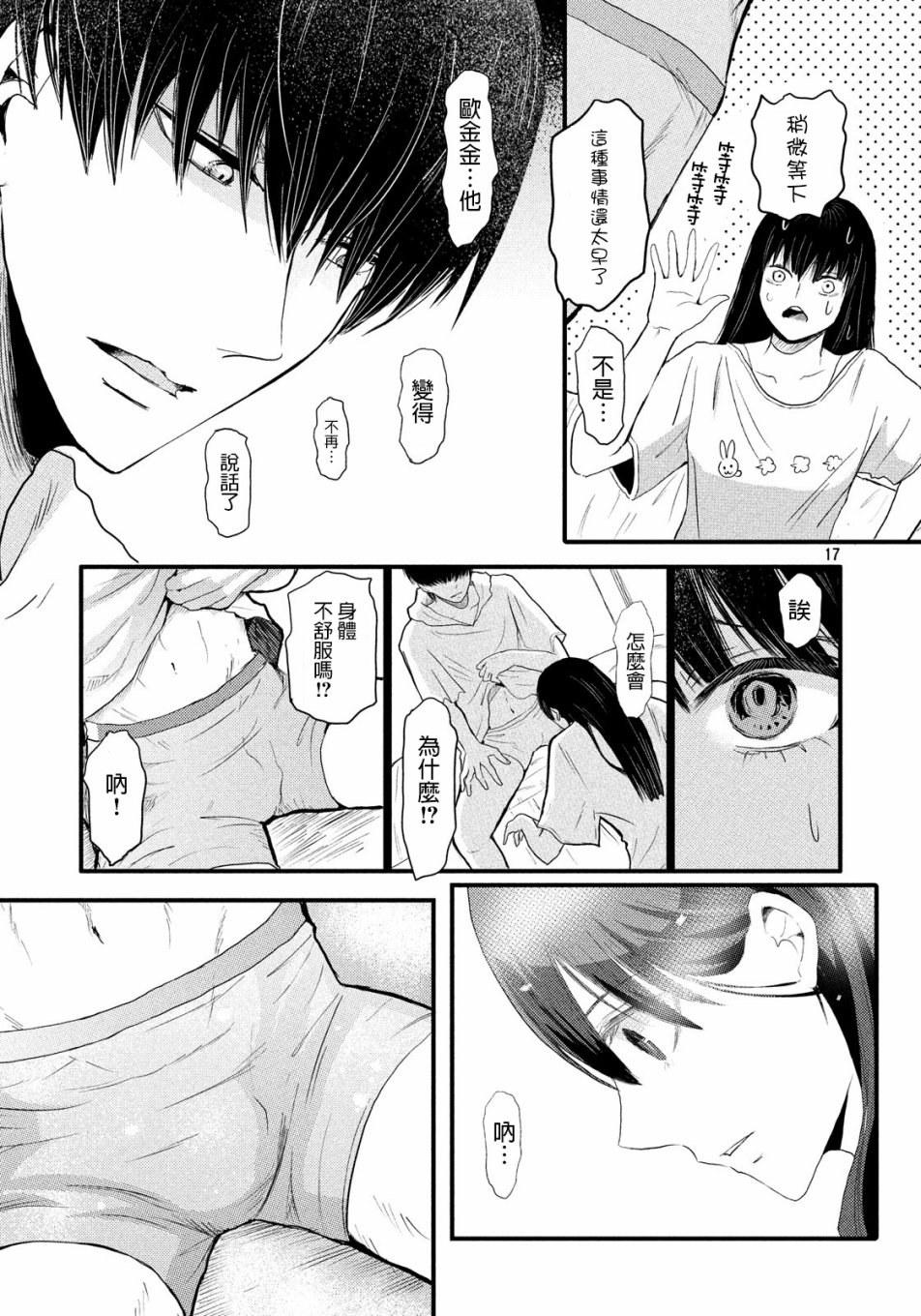 如果，能和你说上话韩漫全集-短篇无删减无遮挡章节图片 