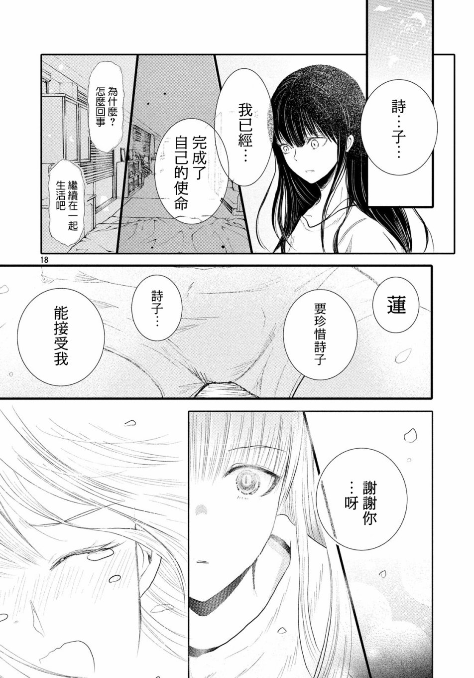 如果，能和你说上话韩漫全集-短篇无删减无遮挡章节图片 