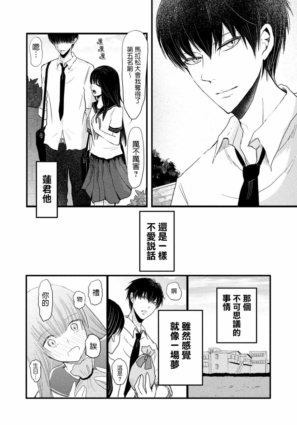 如果，能和你说上话韩漫全集-短篇无删减无遮挡章节图片 