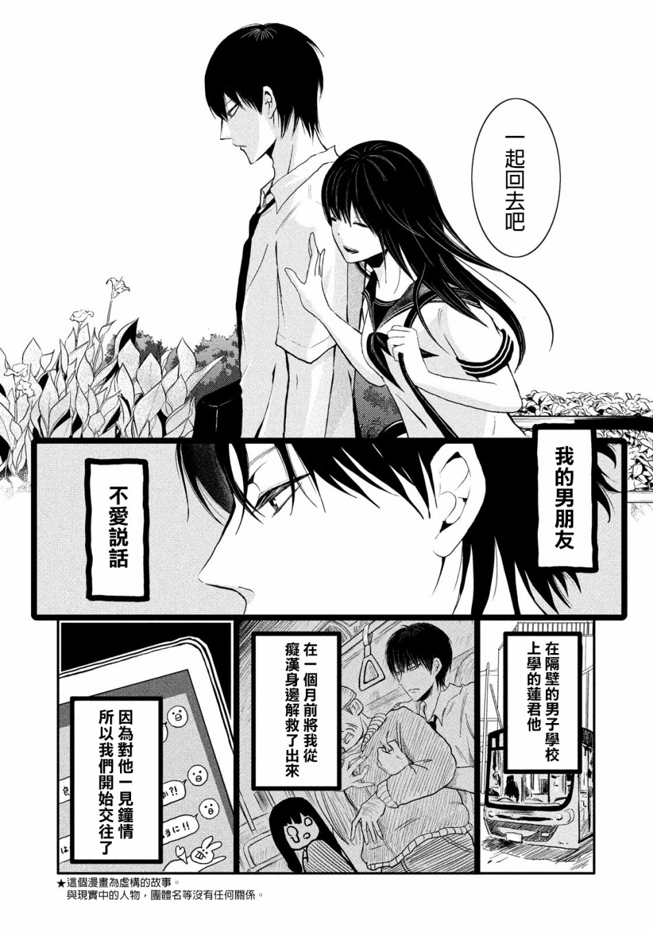 如果，能和你说上话韩漫全集-短篇无删减无遮挡章节图片 