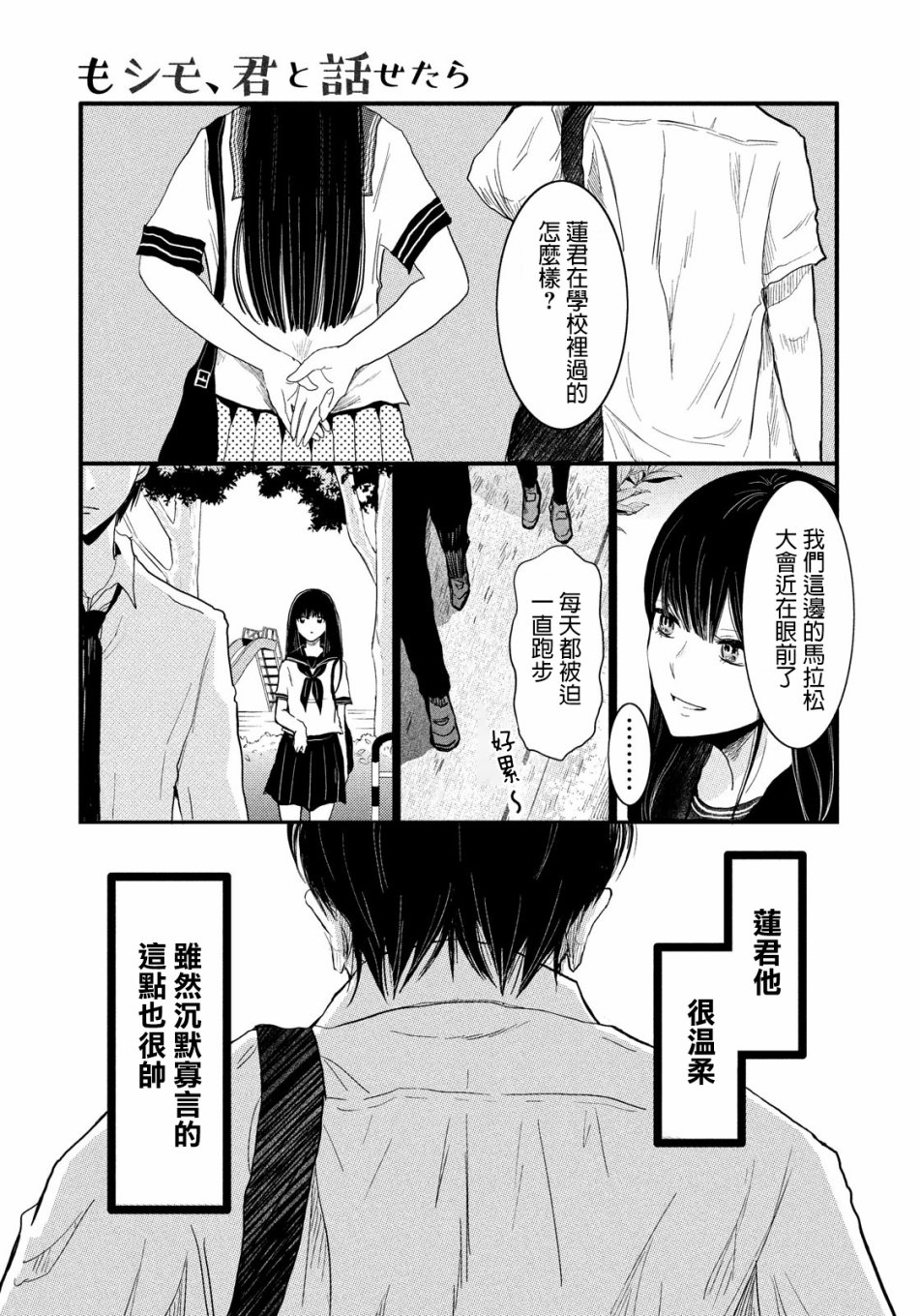如果，能和你说上话韩漫全集-短篇无删减无遮挡章节图片 