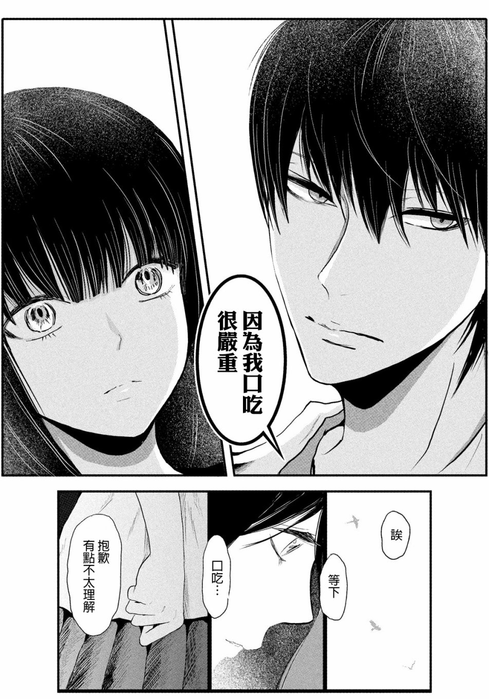 如果，能和你说上话韩漫全集-短篇无删减无遮挡章节图片 