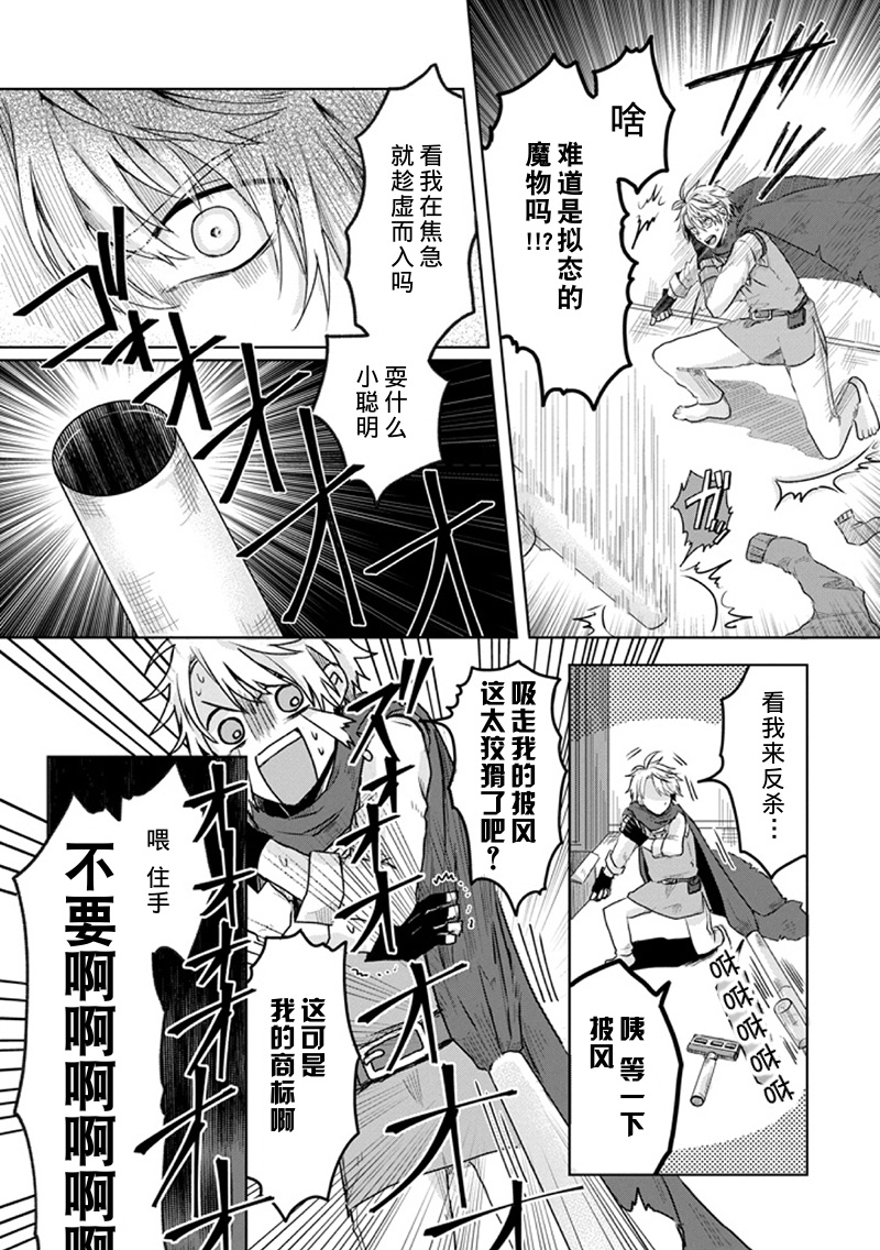 主夫勇者韩漫全集-短篇无删减无遮挡章节图片 