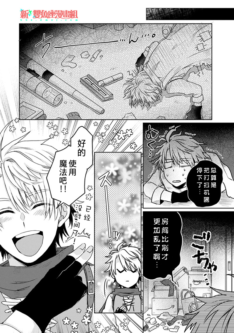 主夫勇者韩漫全集-短篇无删减无遮挡章节图片 