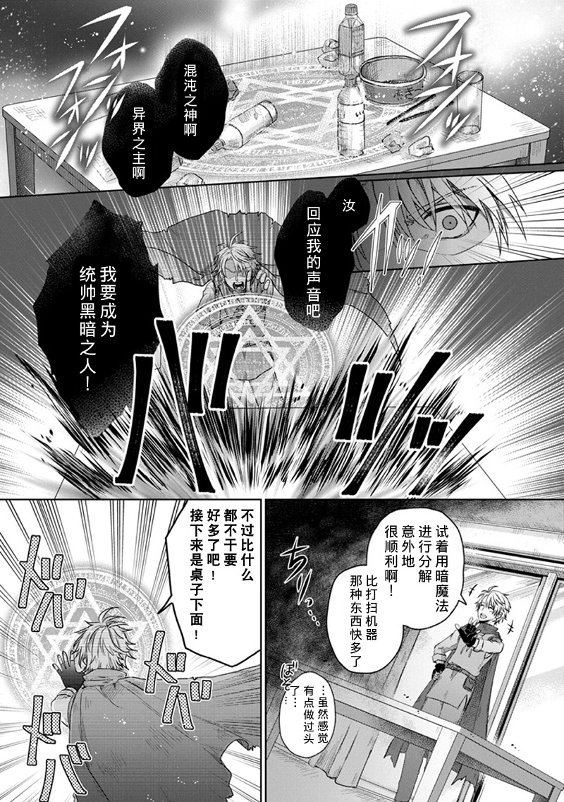 主夫勇者韩漫全集-短篇无删减无遮挡章节图片 