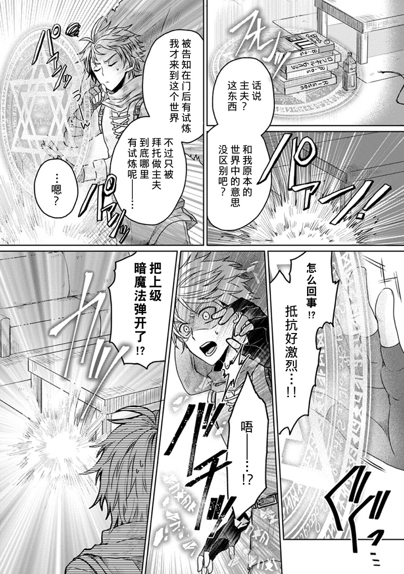 主夫勇者韩漫全集-短篇无删减无遮挡章节图片 