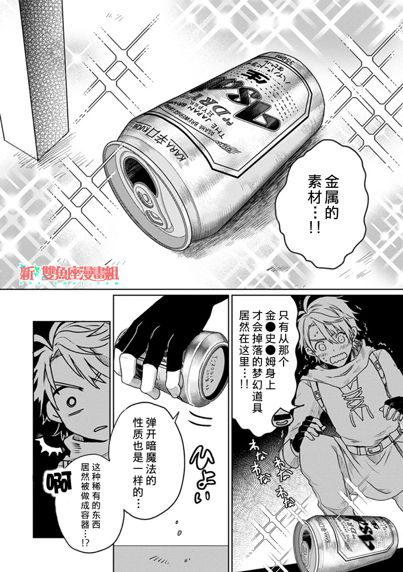 主夫勇者韩漫全集-短篇无删减无遮挡章节图片 