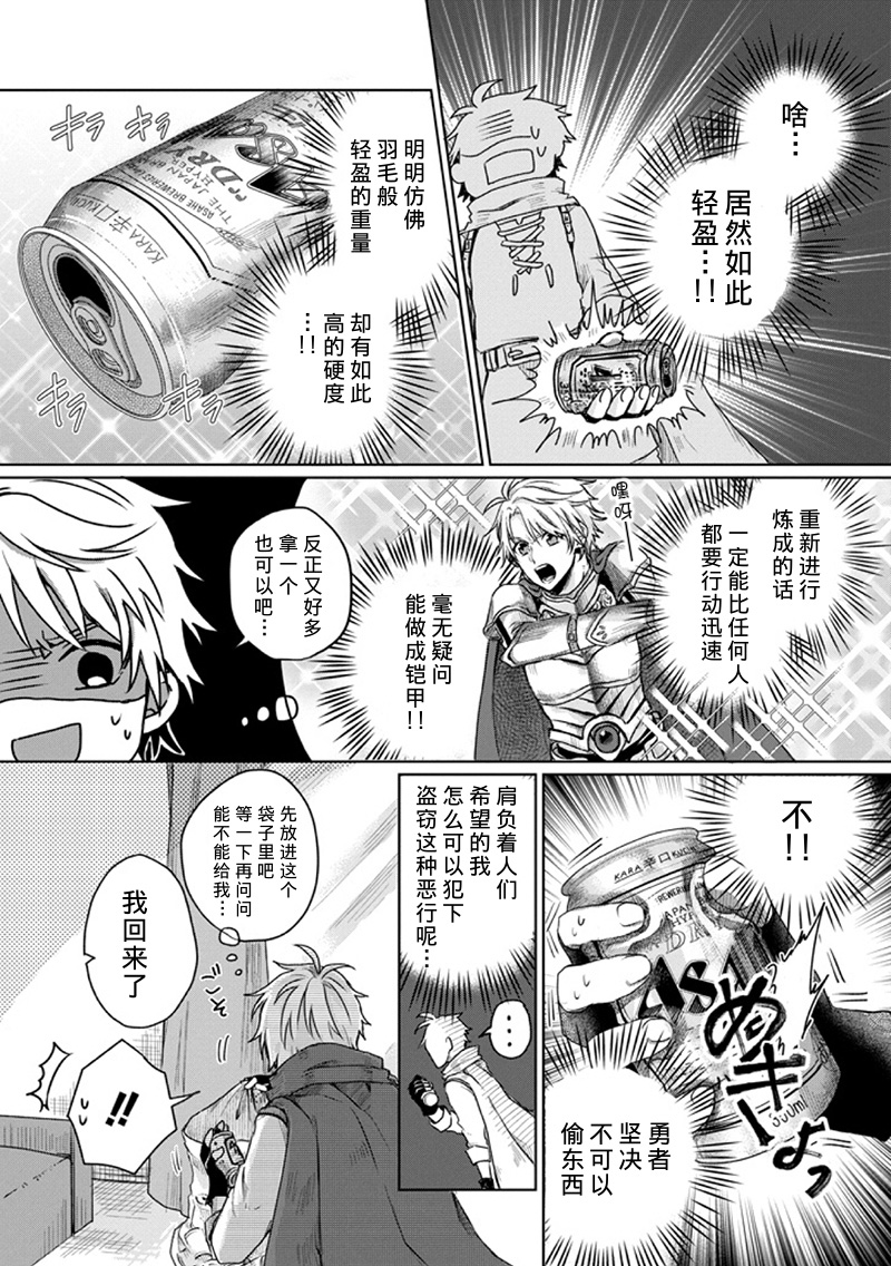 主夫勇者韩漫全集-短篇无删减无遮挡章节图片 