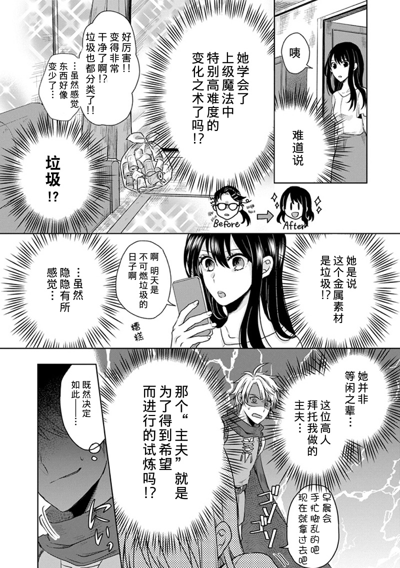 主夫勇者韩漫全集-短篇无删减无遮挡章节图片 