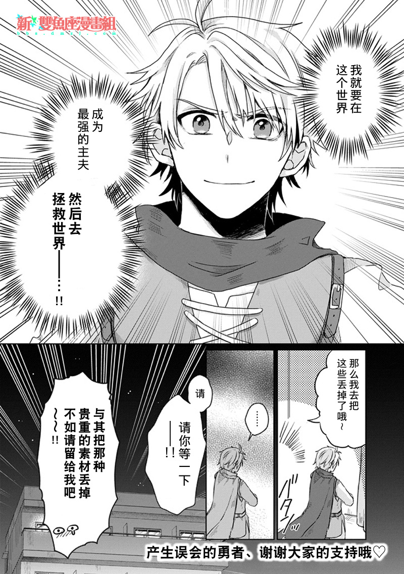 主夫勇者韩漫全集-短篇无删减无遮挡章节图片 