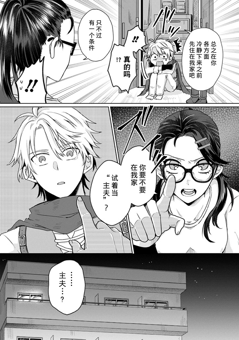 主夫勇者韩漫全集-短篇无删减无遮挡章节图片 