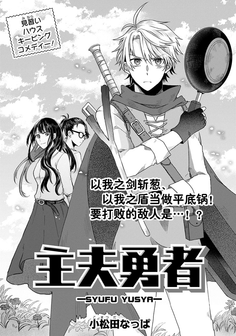 主夫勇者韩漫全集-短篇无删减无遮挡章节图片 