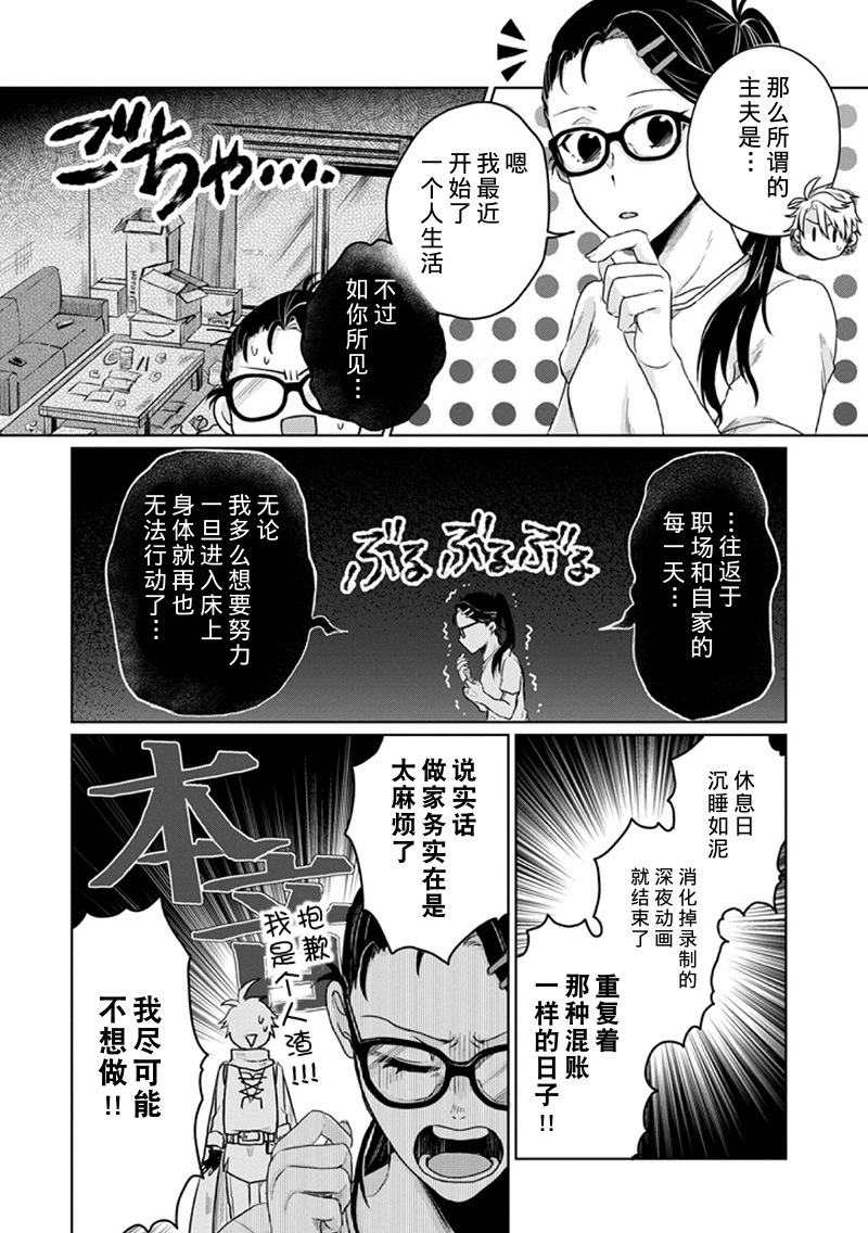 主夫勇者韩漫全集-短篇无删减无遮挡章节图片 