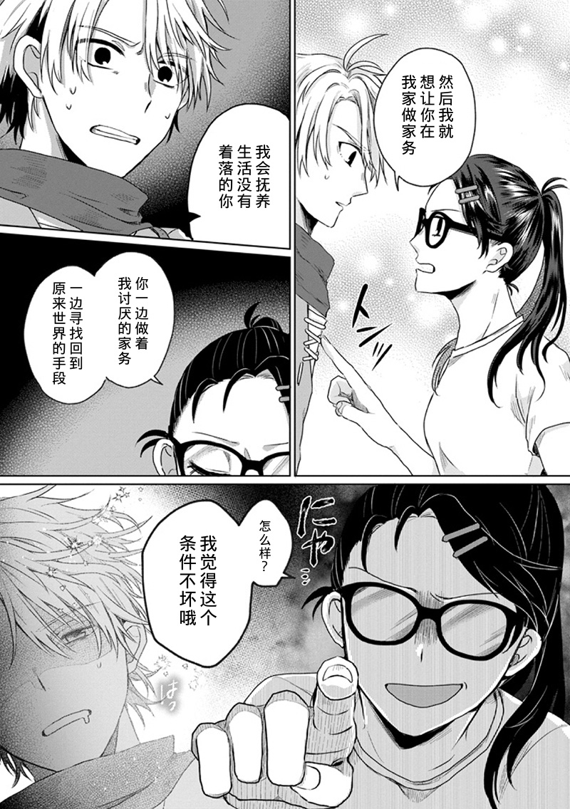 主夫勇者韩漫全集-短篇无删减无遮挡章节图片 