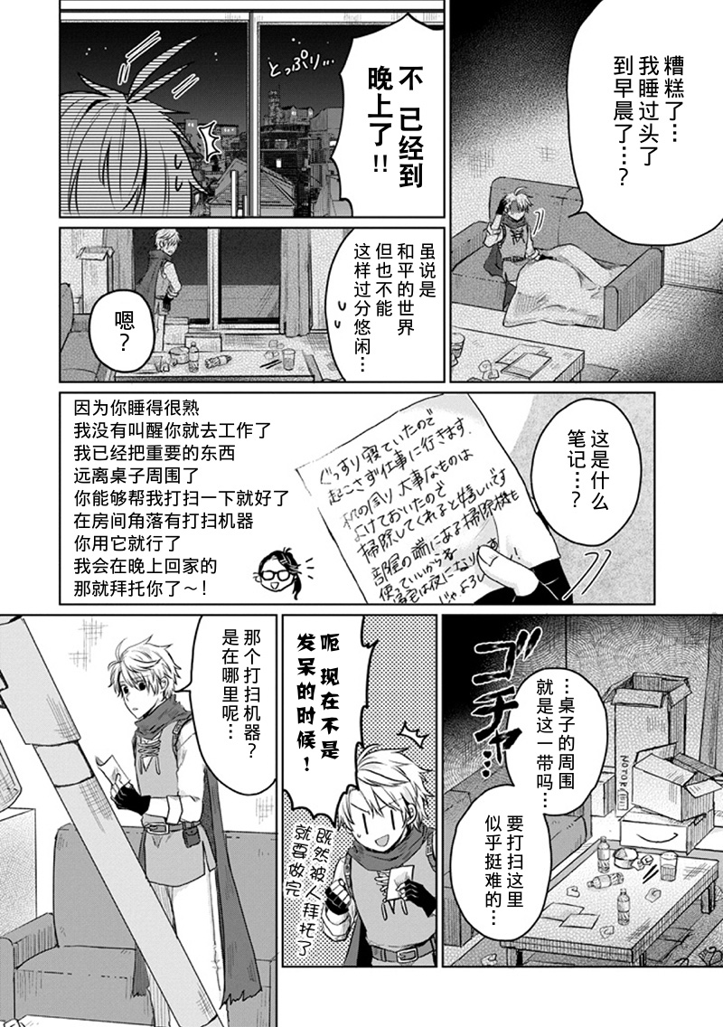 主夫勇者韩漫全集-短篇无删减无遮挡章节图片 