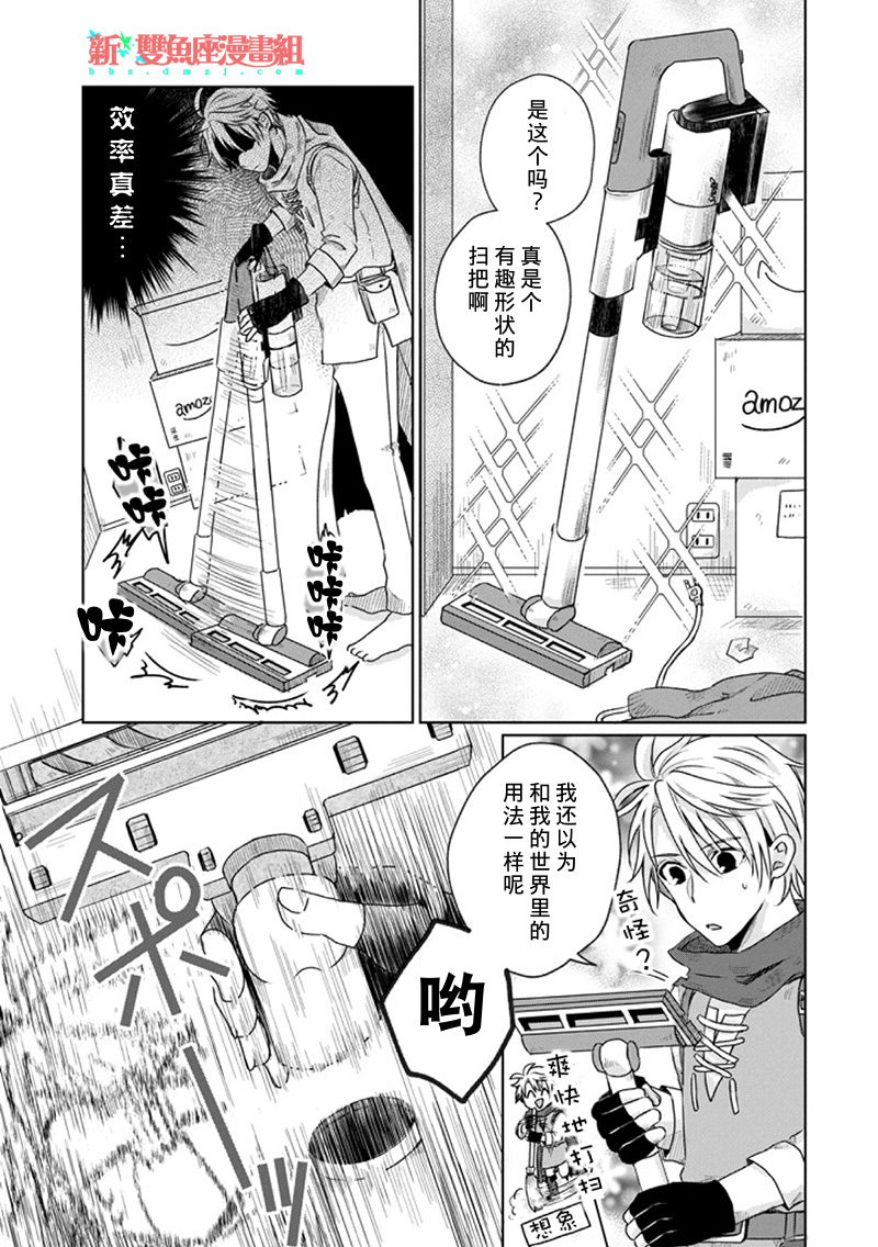 主夫勇者韩漫全集-短篇无删减无遮挡章节图片 