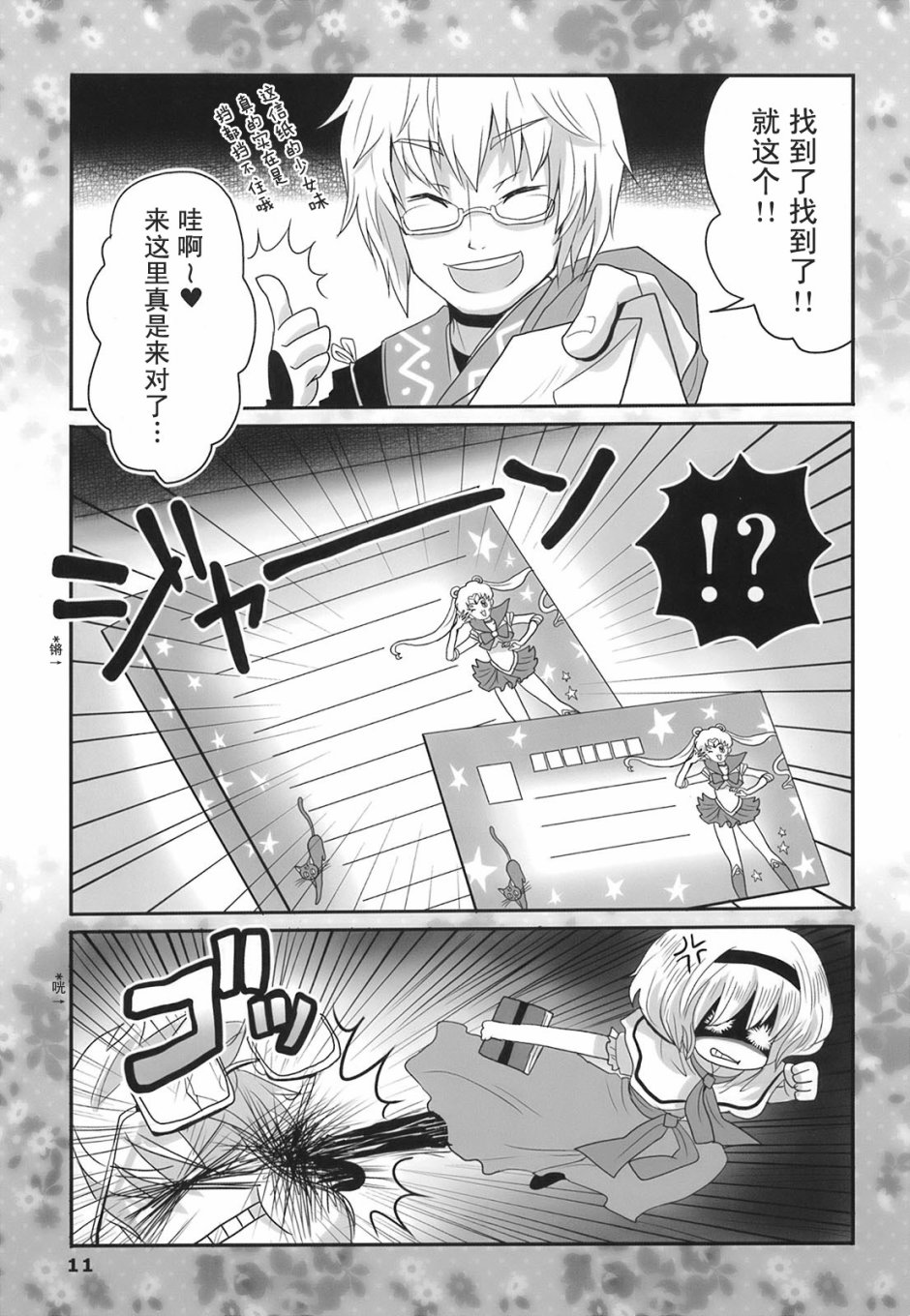 魔法少女大危机韩漫全集-短篇无删减无遮挡章节图片 