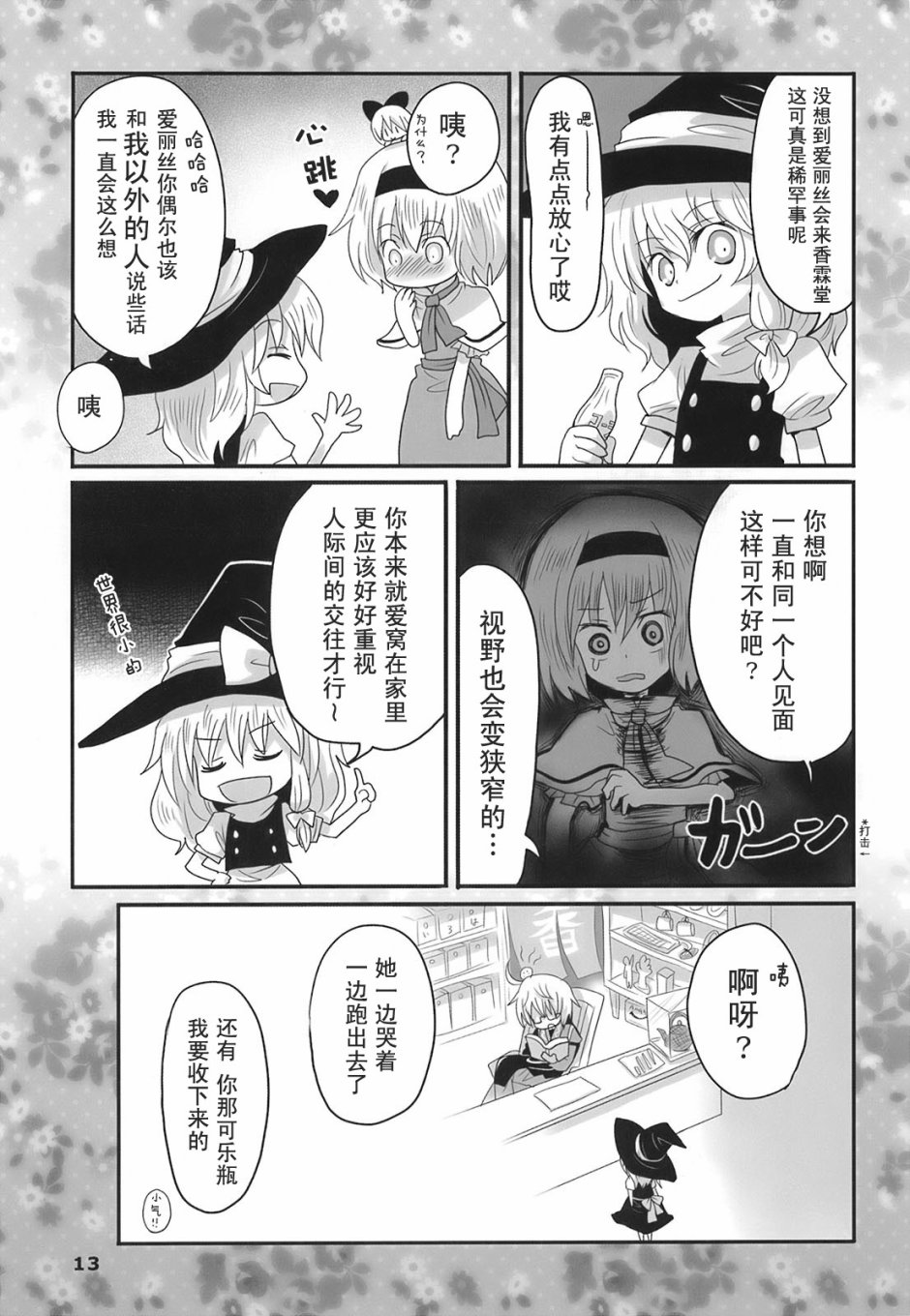 魔法少女大危机韩漫全集-短篇无删减无遮挡章节图片 