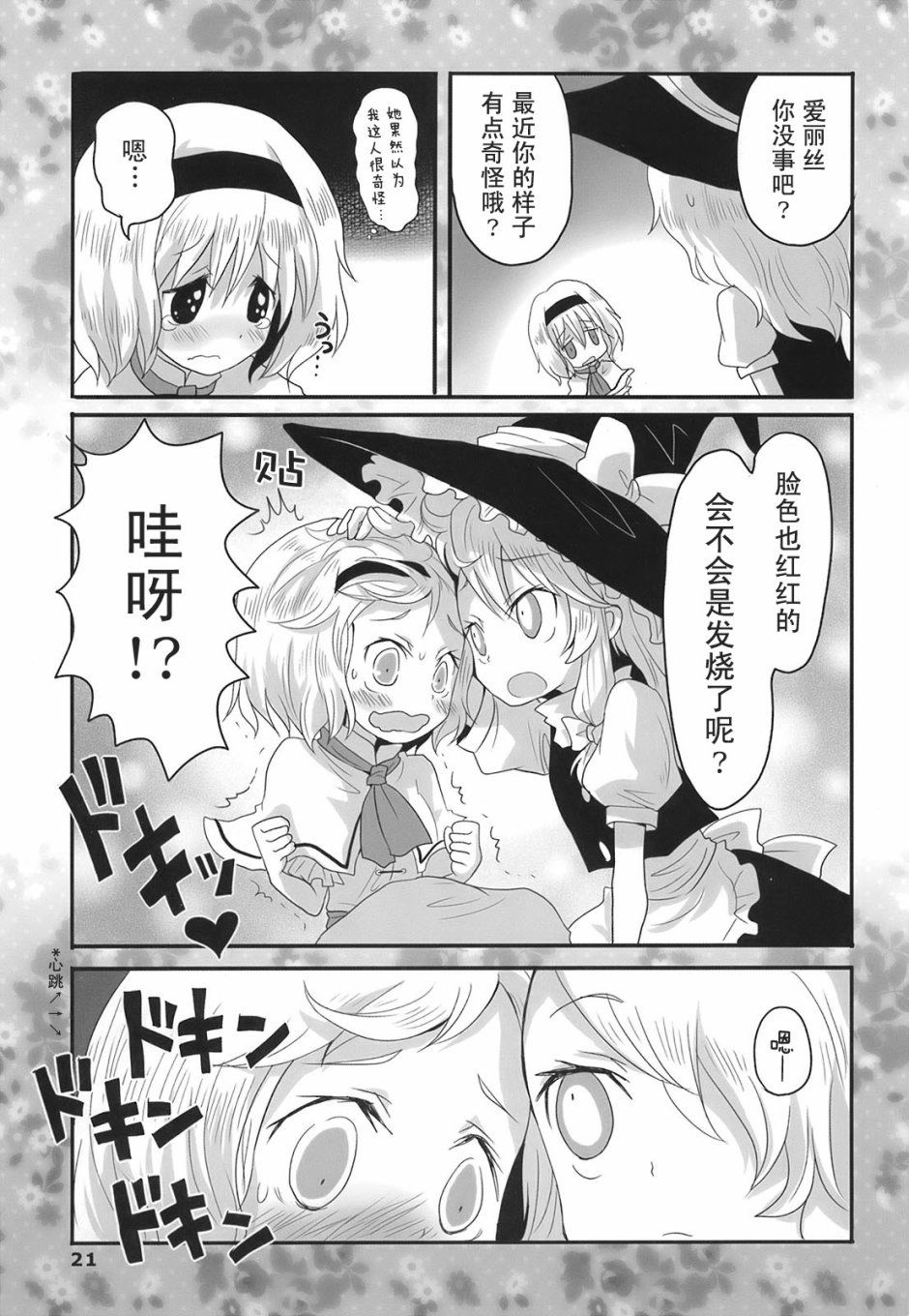 魔法少女大危机韩漫全集-短篇无删减无遮挡章节图片 