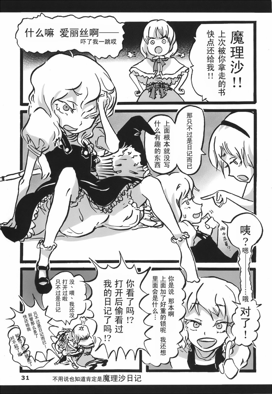 魔法少女大危机韩漫全集-短篇无删减无遮挡章节图片 