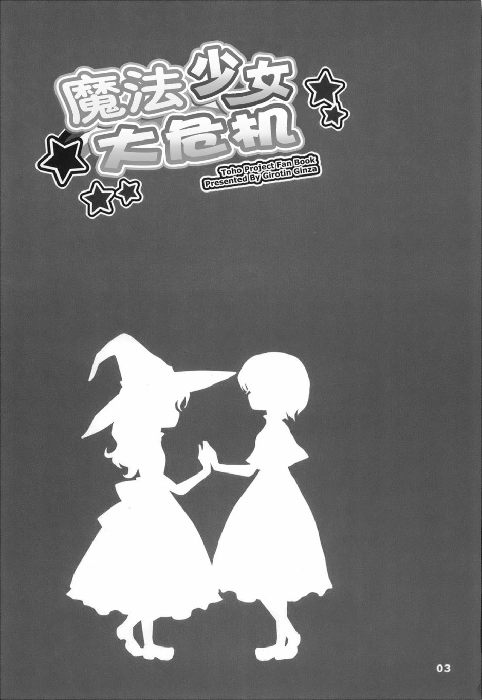 魔法少女大危机韩漫全集-短篇无删减无遮挡章节图片 