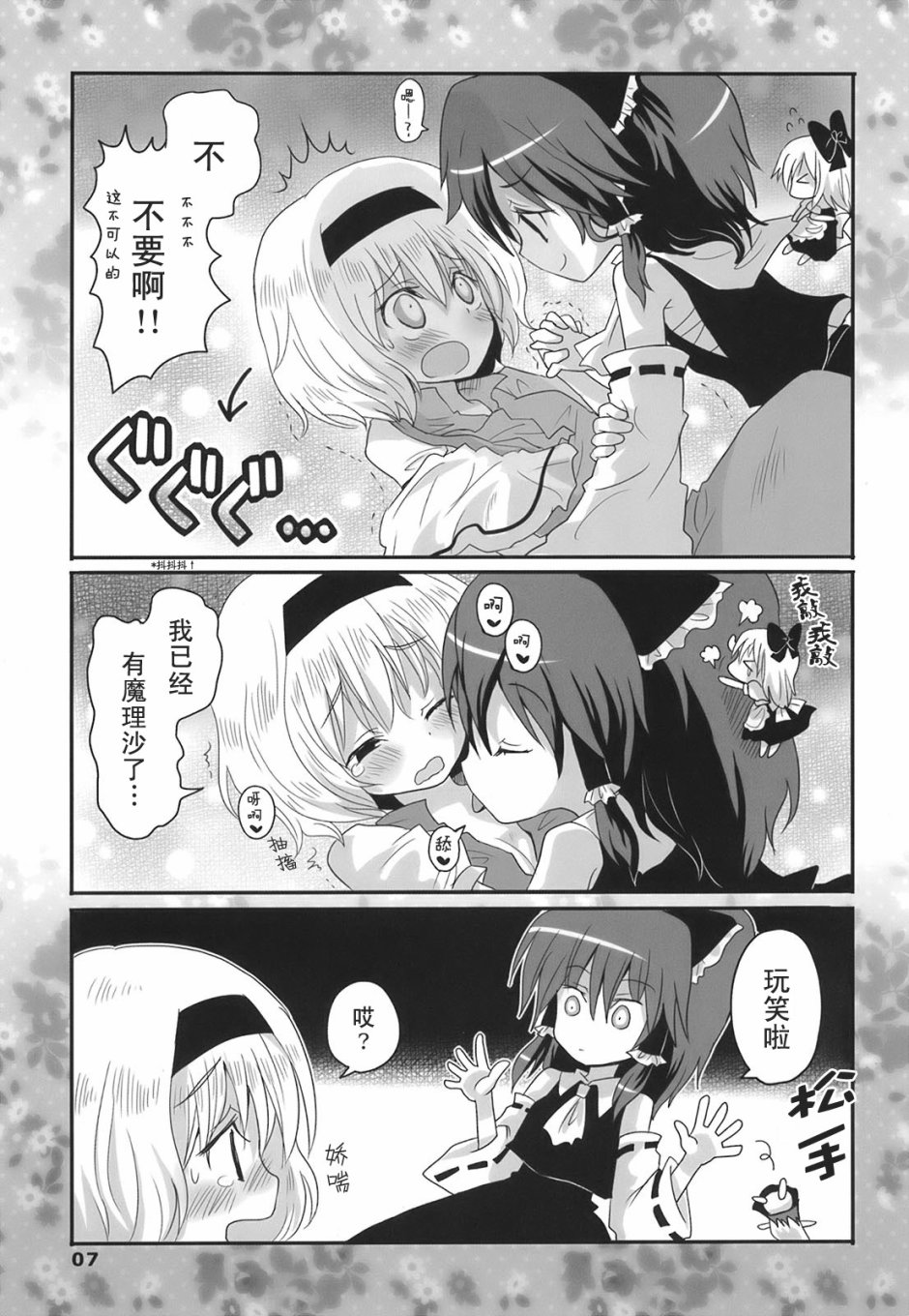 魔法少女大危机韩漫全集-短篇无删减无遮挡章节图片 