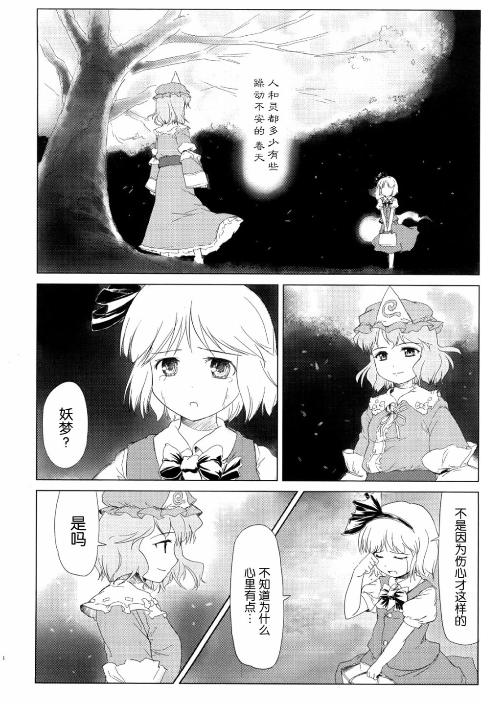 春花幻韩漫全集-短篇无删减无遮挡章节图片 